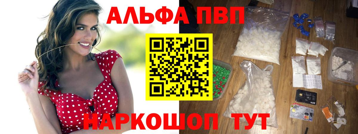 Alpha PVP Соль Амурск