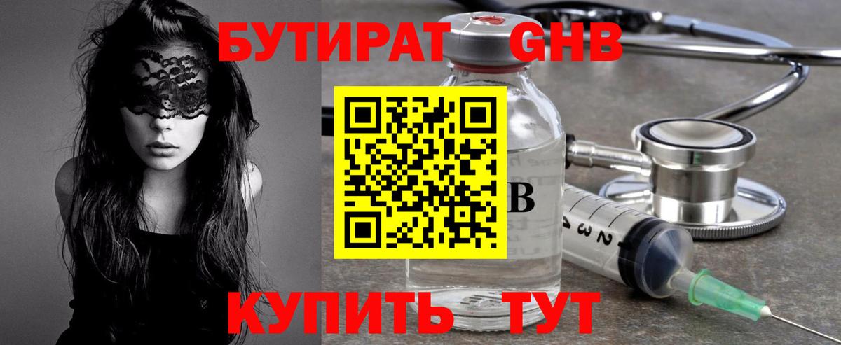 Амурск  БУТИРАТ Butirat  Вход с VPN 