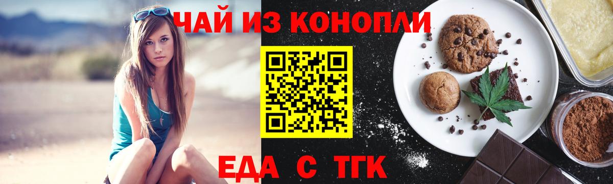 Еда ТГК конопля Амурск