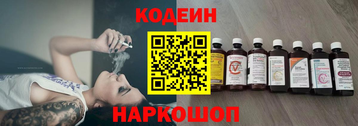 Амурск  Кодеиновый сироп Lean напиток Lean (лин)  Вход с VPN 