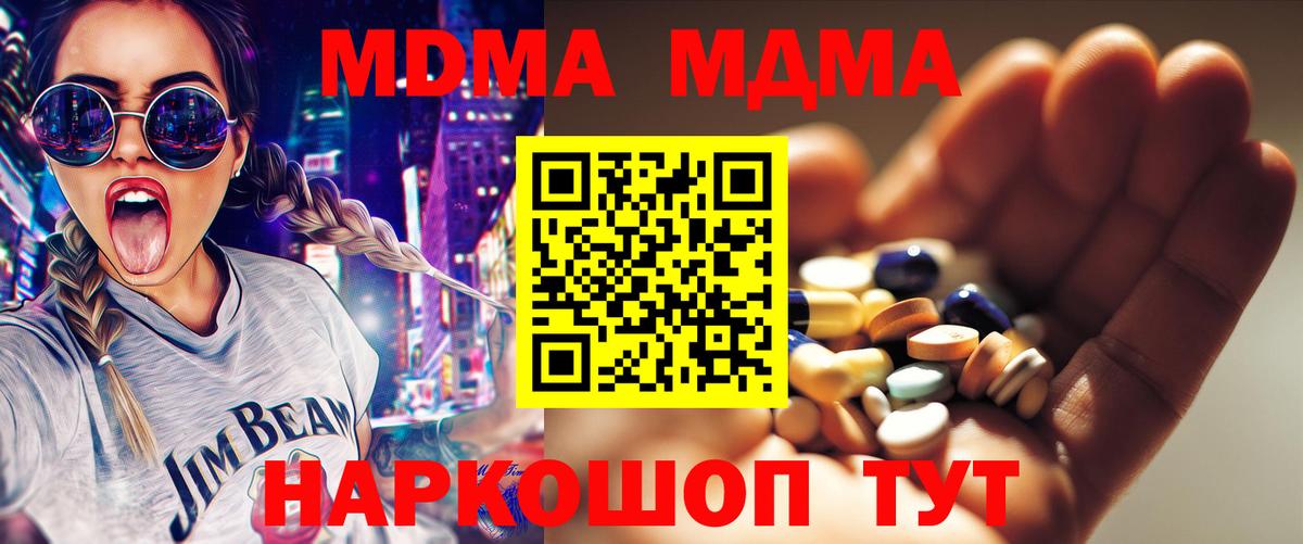 MDMA кристаллы Амурск