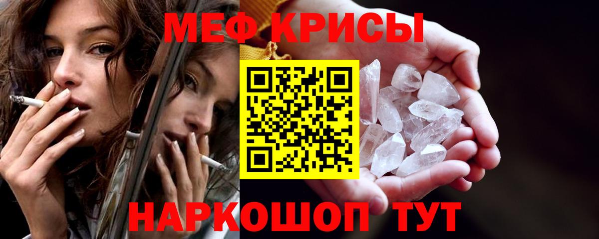 Мефедрон кристаллы Амурск