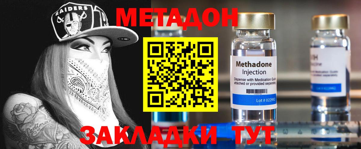 Амурск  МЕТАДОН methadone  Вход с VPN 