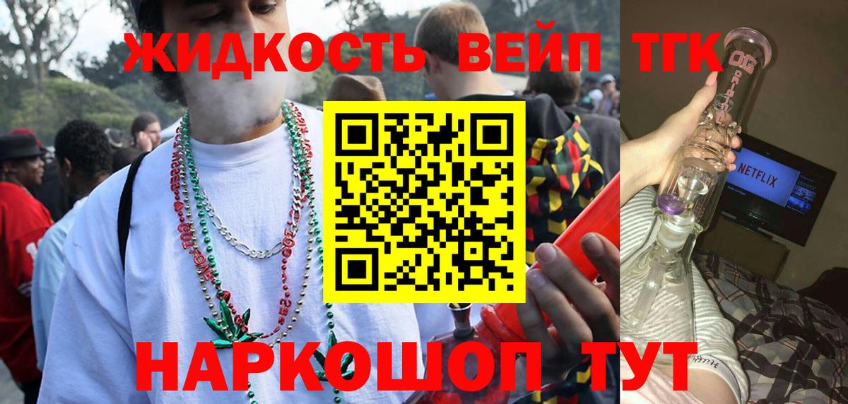 ТГК жижа  Вход с VPN  Амурск 